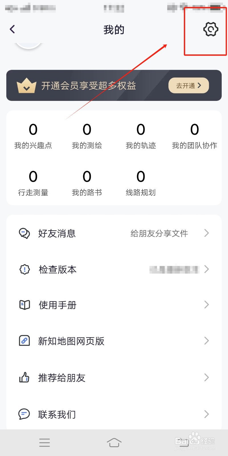 新知卫星地图app怎么查找关于我们