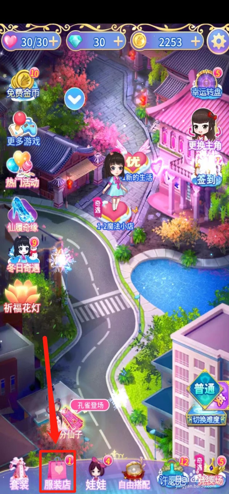 叶罗丽精灵梦怎样购买【清凉短裙】服饰