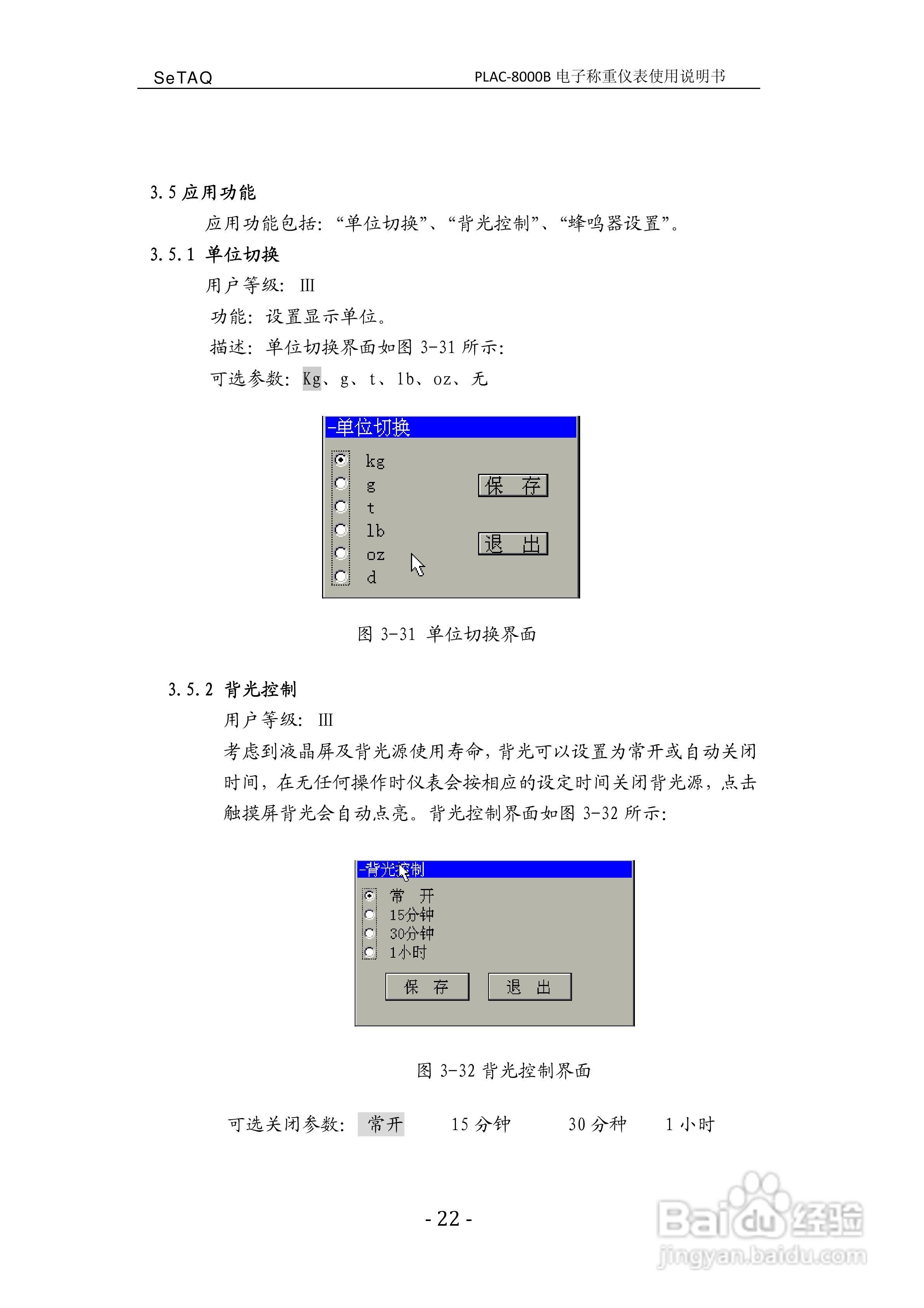 PLAC-8000B电子称重仪表使用说明书:[3]