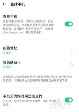 OPPOreno8手机丢了怎么找回