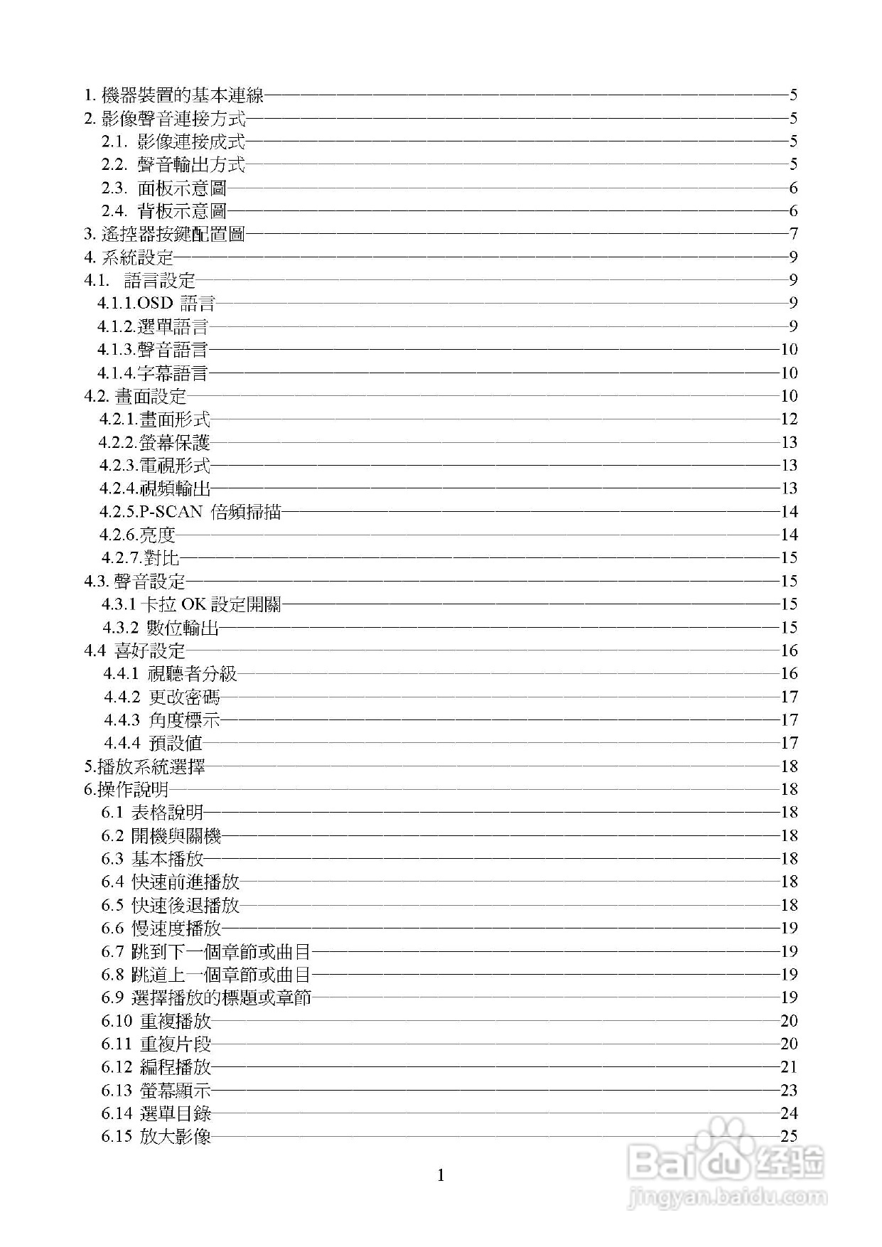 歌林KVD-3801型数位影音光碟机说明书:[1]