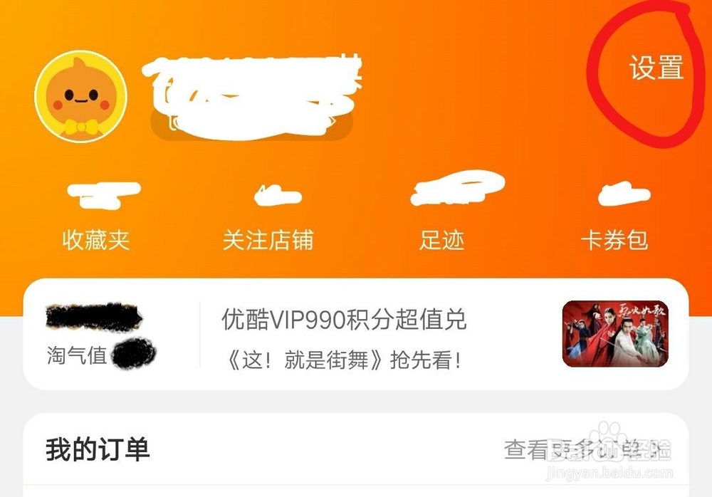 手机淘宝收货地址的设置及修改