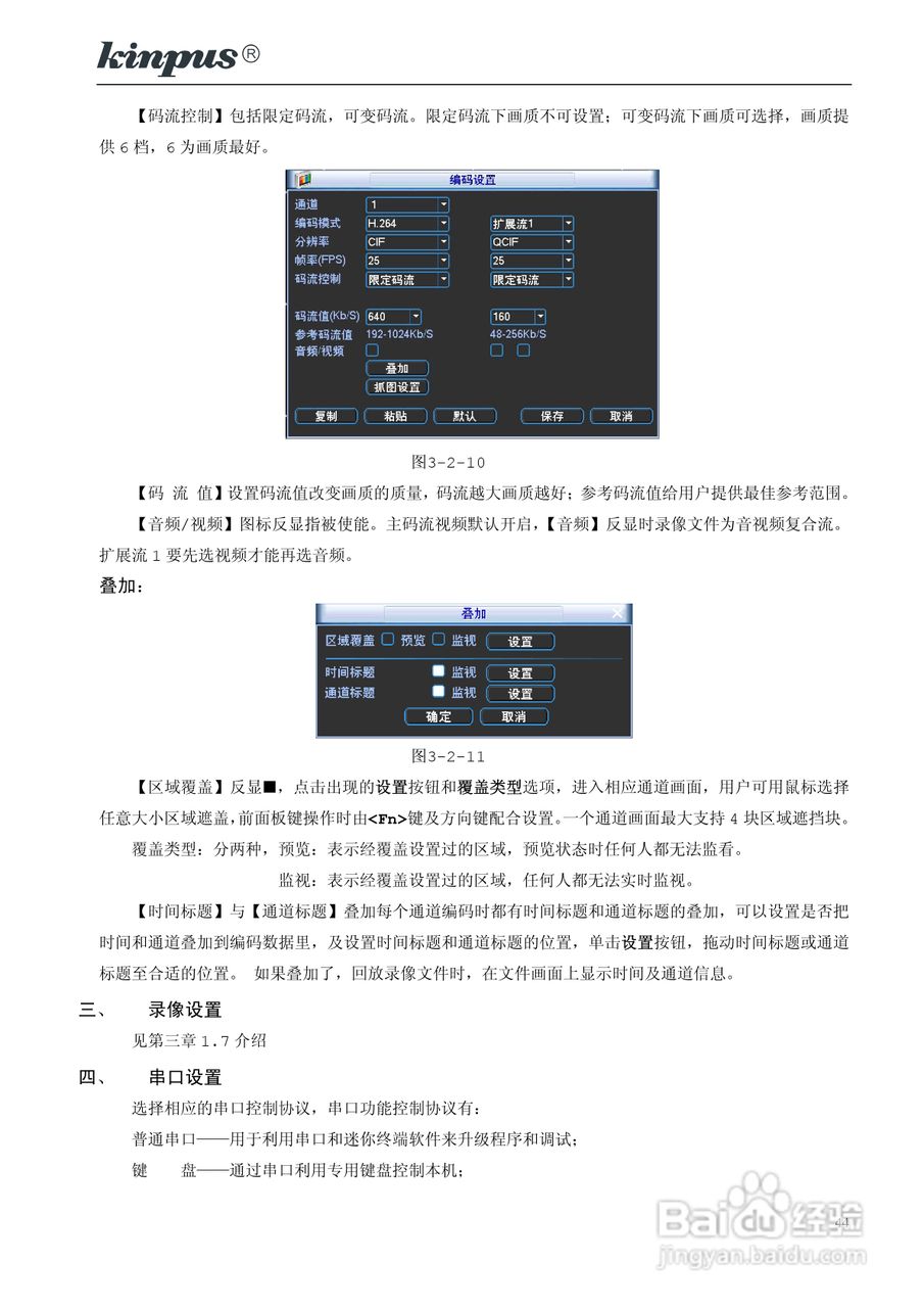 佳镨斯KP-CN2xxx系列嵌入式硬盘录像机使用说明书:[5]