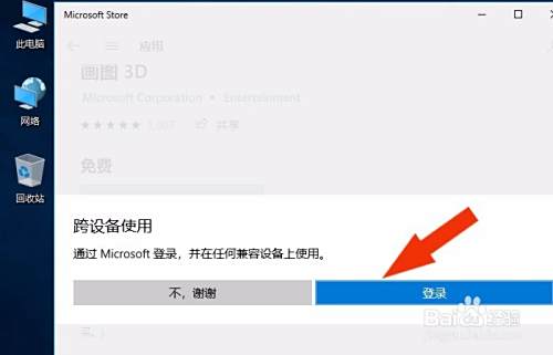 Win10系统中如何添加画图3D工具