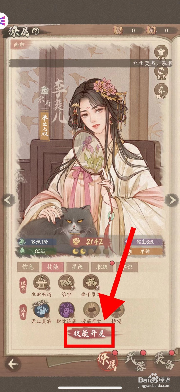 这城有良田的李裹儿怎么技能升星