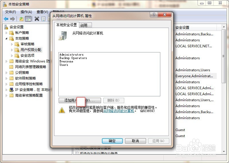 Win7提示未授予用户在此计算机上的请求登录类型