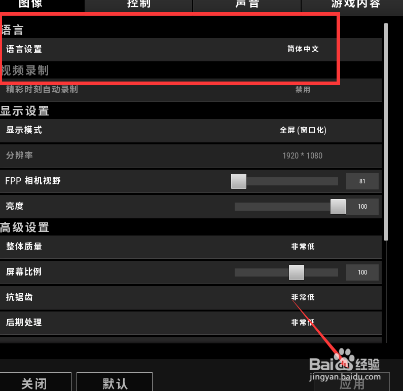 吃鸡界面最新版怎么设置中文