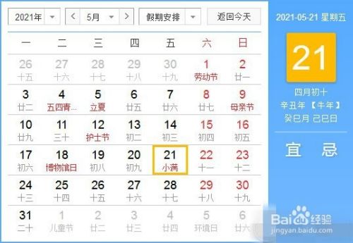 21年五月份有哪些节日 百度经验 21年五月份有哪些节日 百度经验