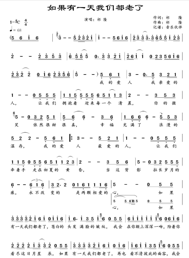 祁隆的如果有一天我们都老了简普