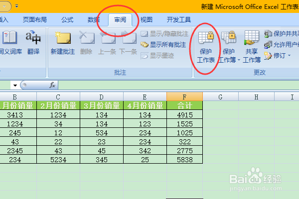 excel怎么设置保护不可编辑