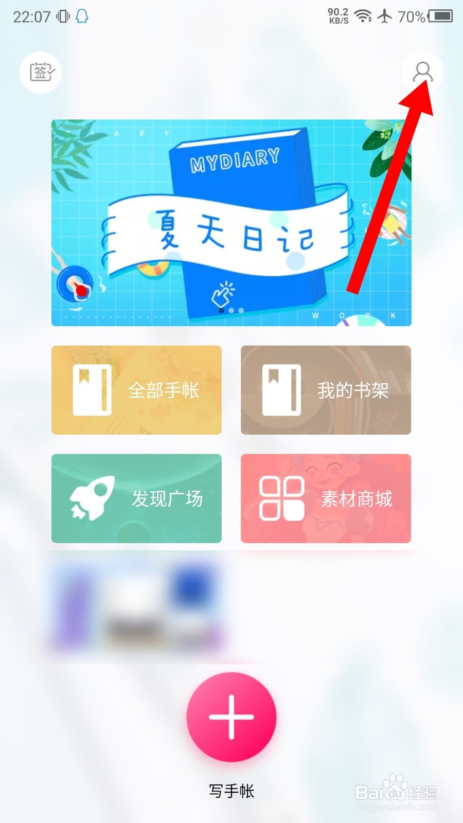 color多彩手帐怎么修改水印设置