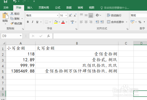 如何将Excel表格的中小写金额转变为大写金额