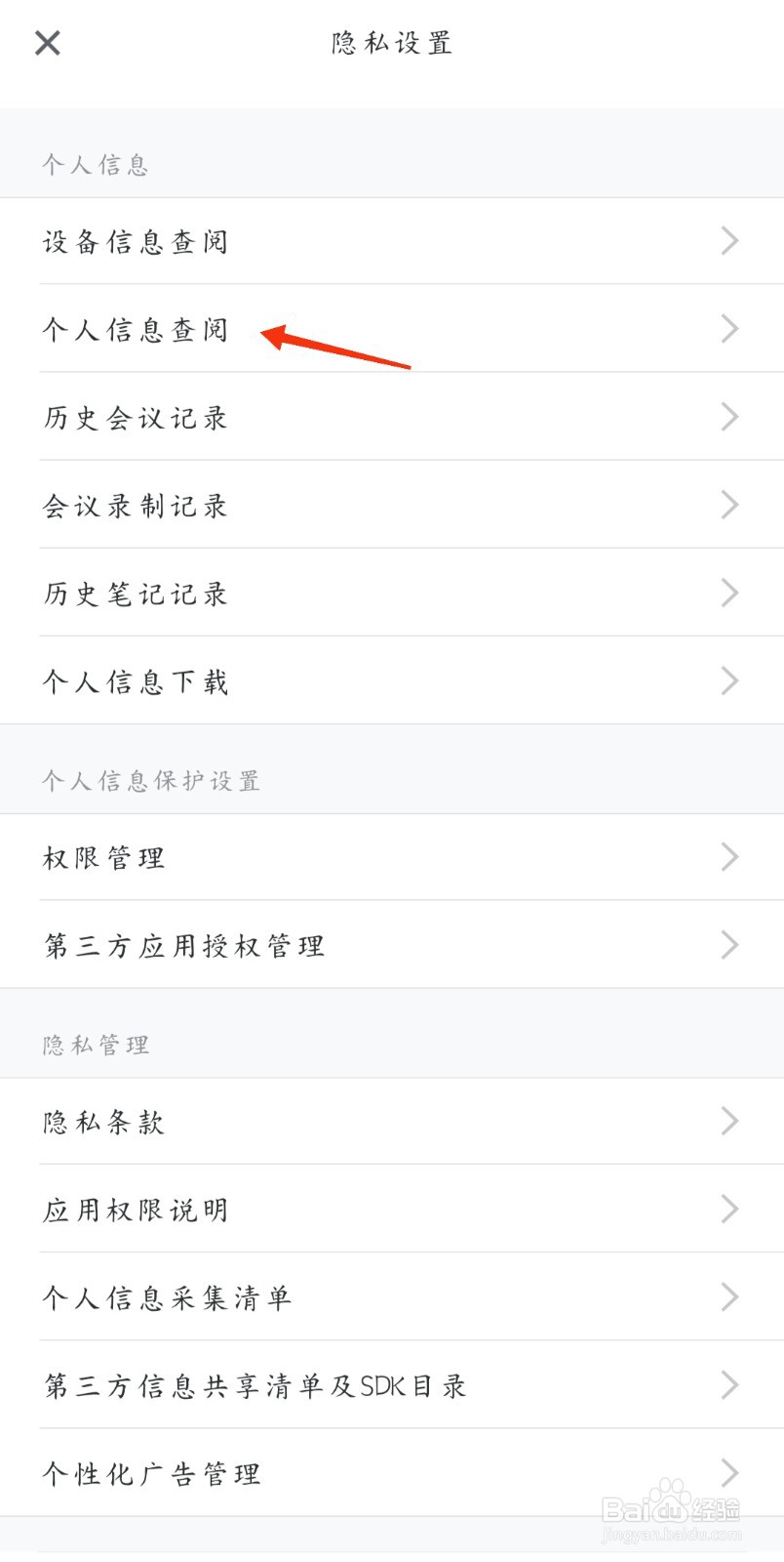 腾讯会议个人信息查阅入口在哪