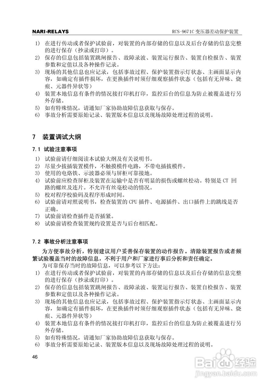 RCS-9000系列C型变压器保护部分使用说明书:[5]