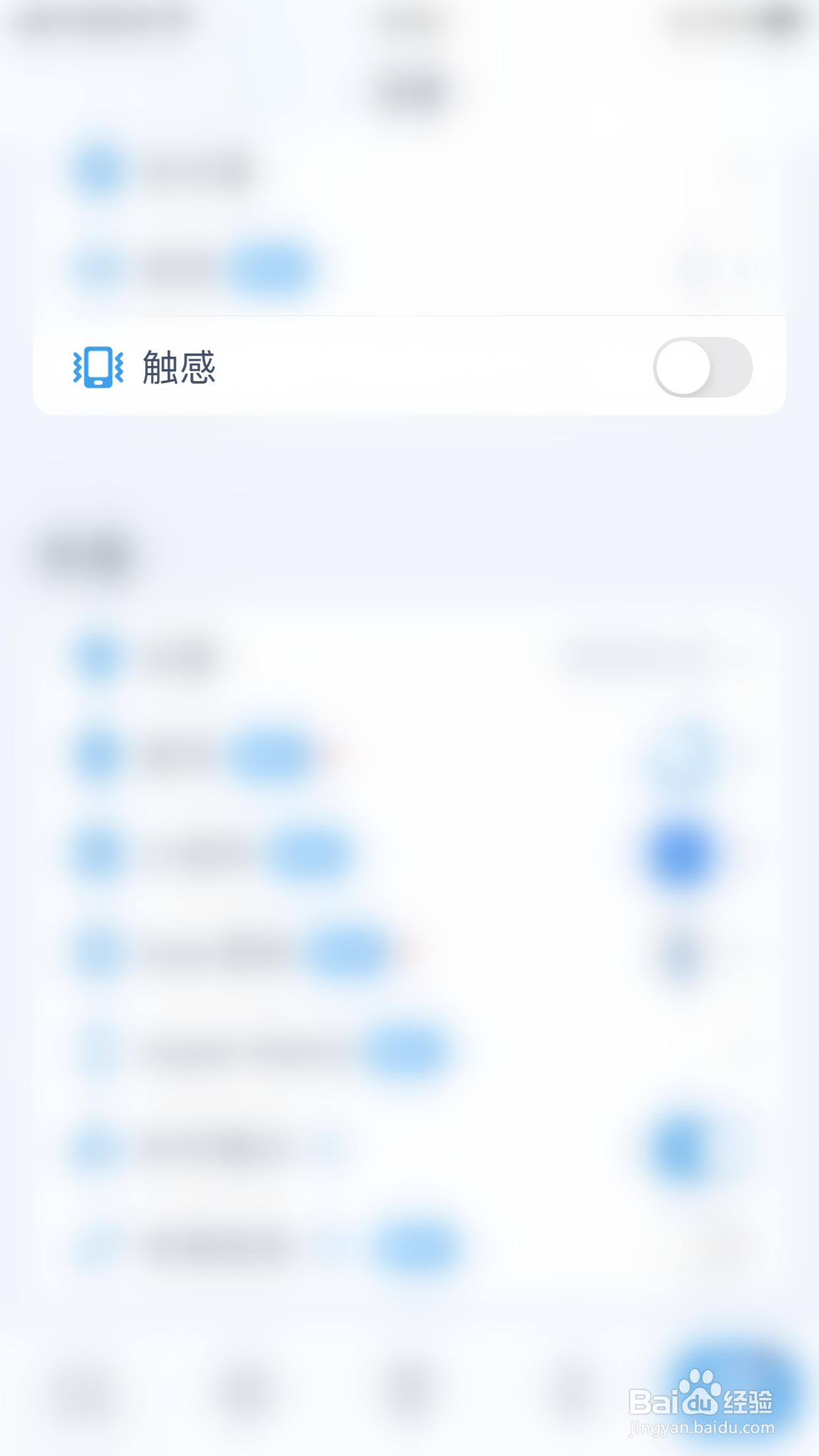 喝水多多如何关闭触感