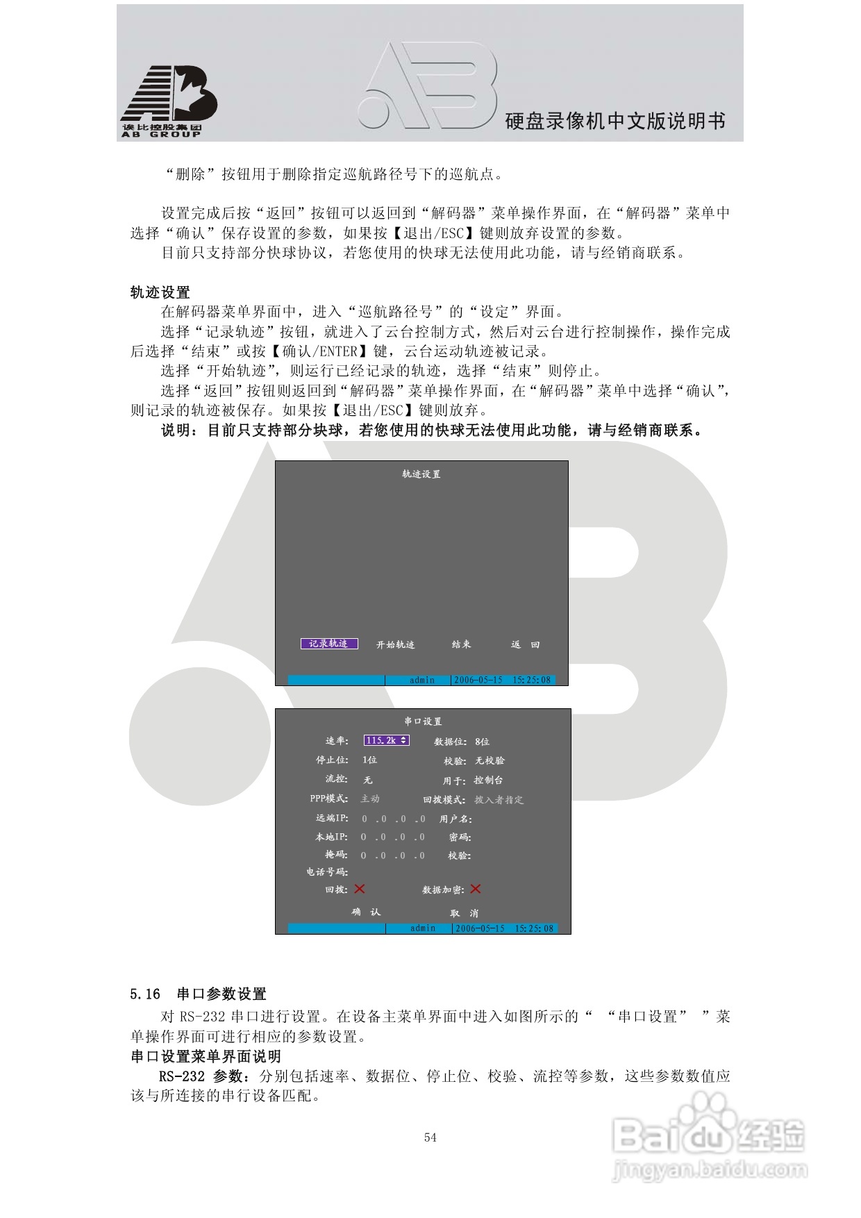 AAB8199硬盘录像机安装和操作说明书V2.0:[3]