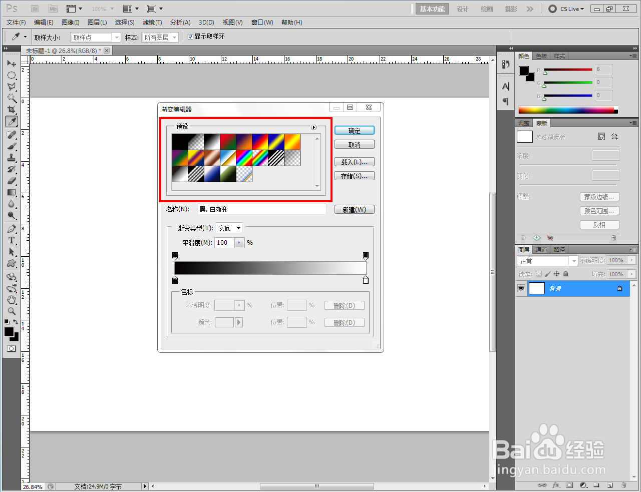 ps如何制作发光球体线性渐变