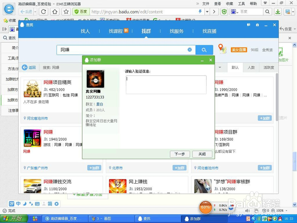 加入QQ群的几种方法