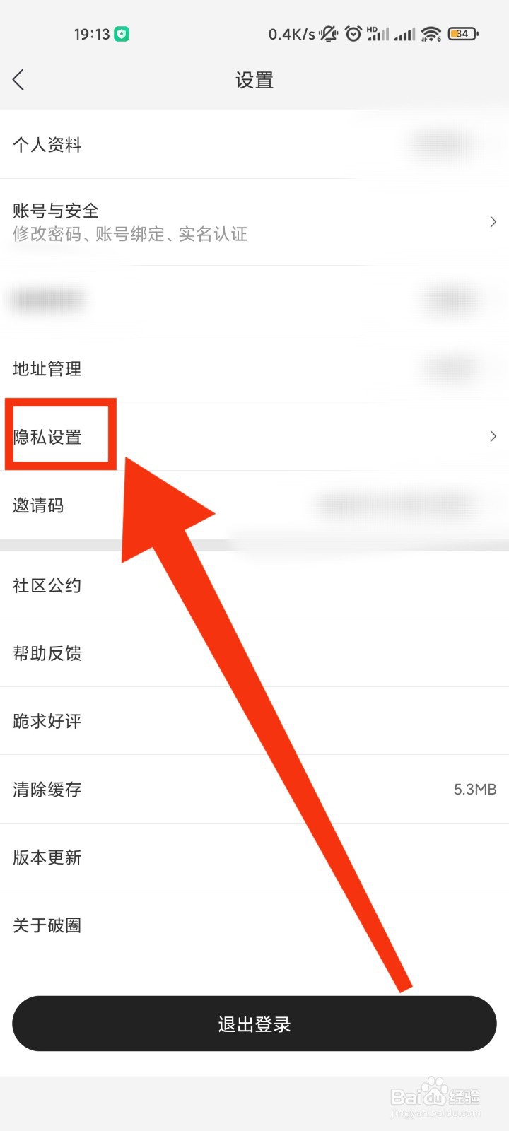 破圈App怎么查看黑名单