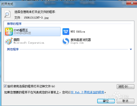 怎样选择PS打开方式打开图片文件