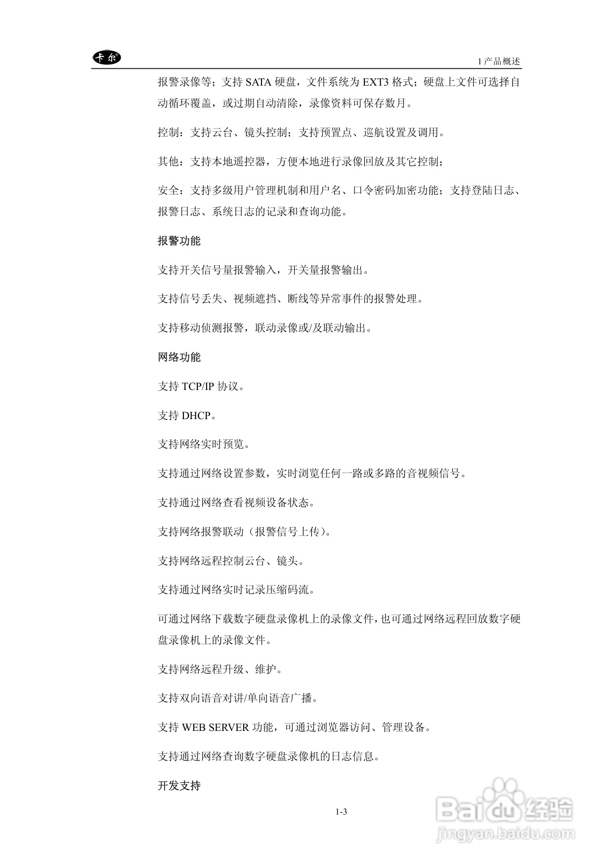 KEDVR-08数字硬盘录像机使用手册:[1]