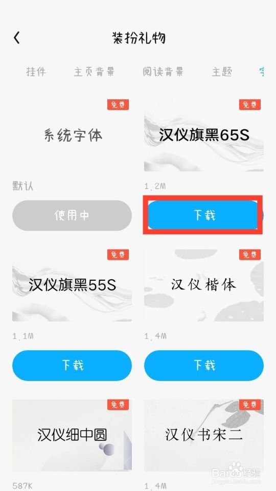 QQ阅读怎么更换字体