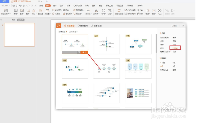 wps怎么在ppt中插入时间轴
