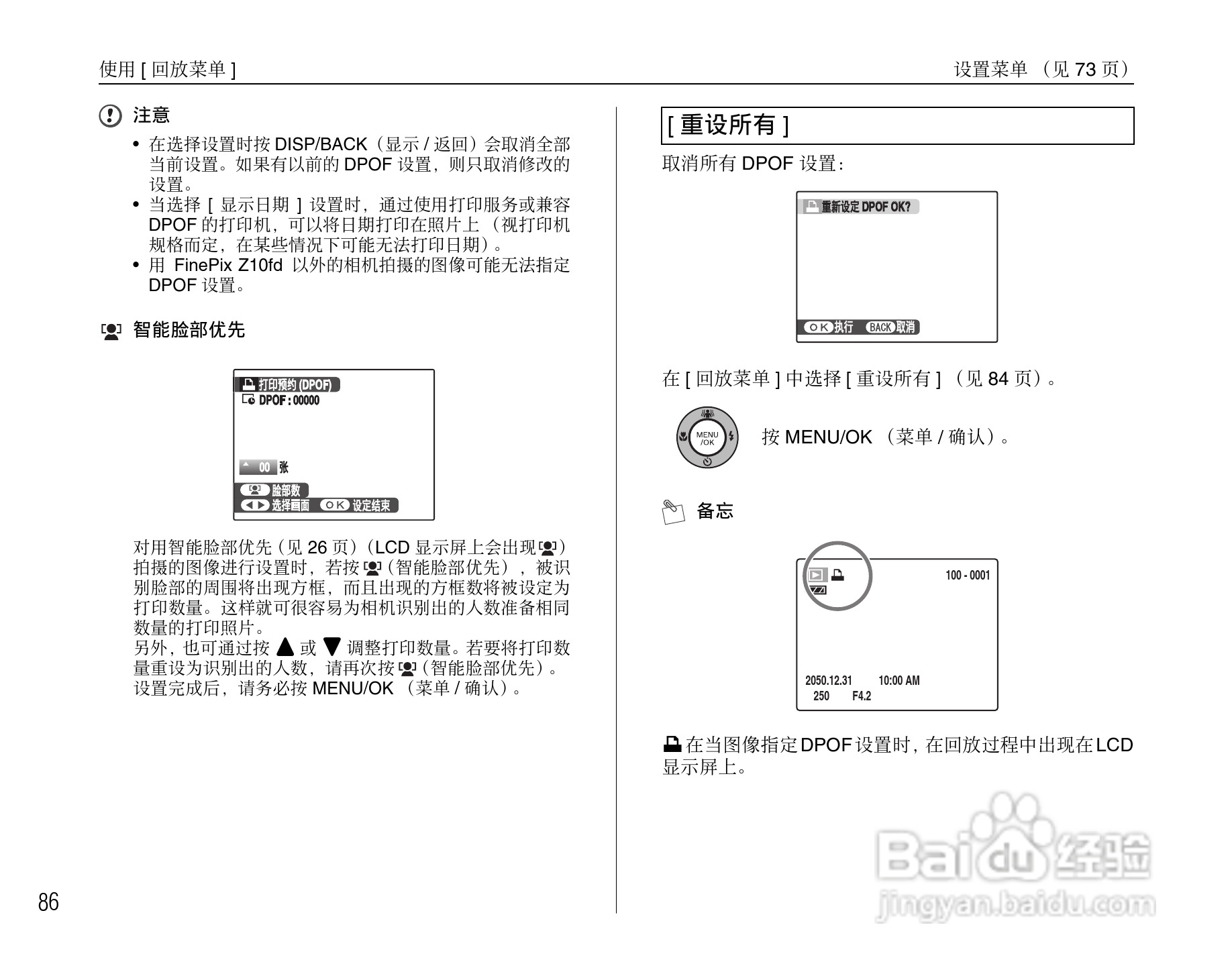 富士FinePix Z10fd数码相机使用说明书:[9]