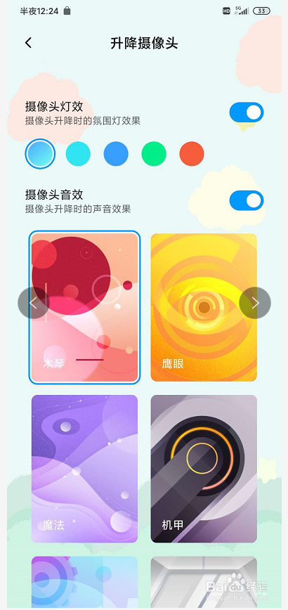 红米K30 PRO怎么设置前置摄像头的颜色以及声效