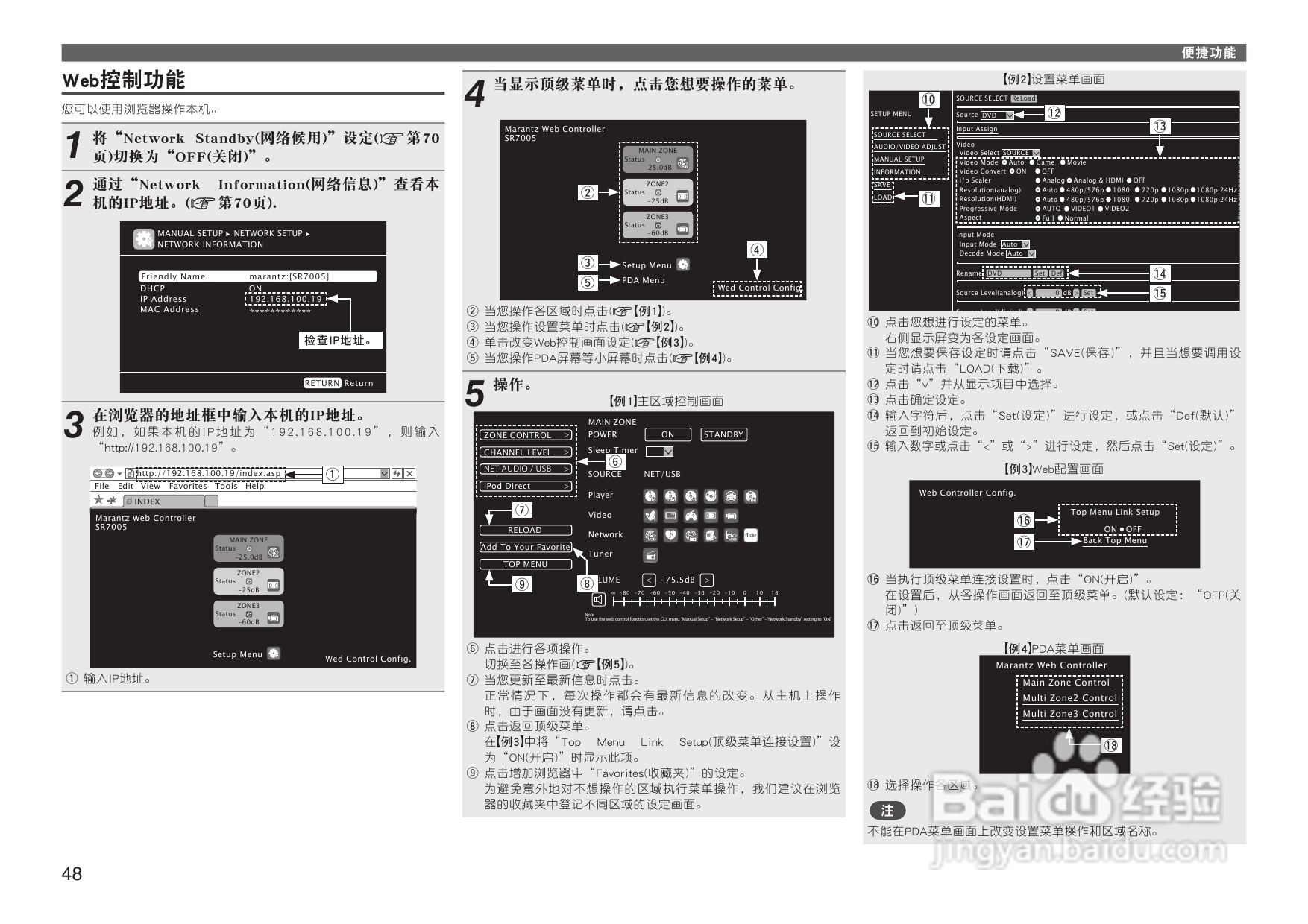 马兰士SR7005功放使用说明书:[3]