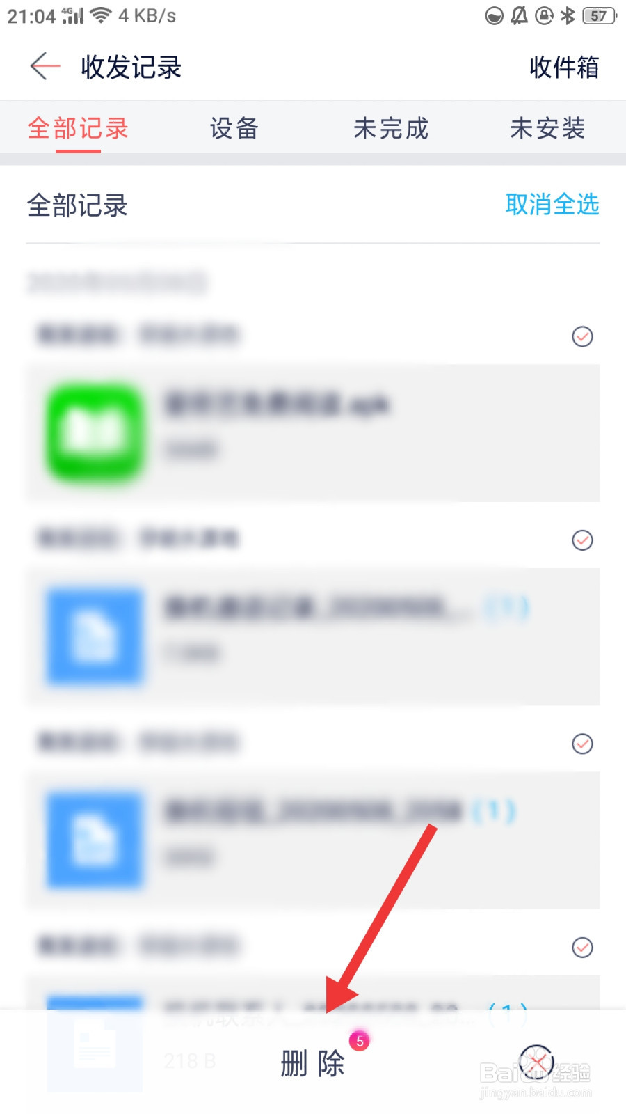 快牙如何清除所有收发记录