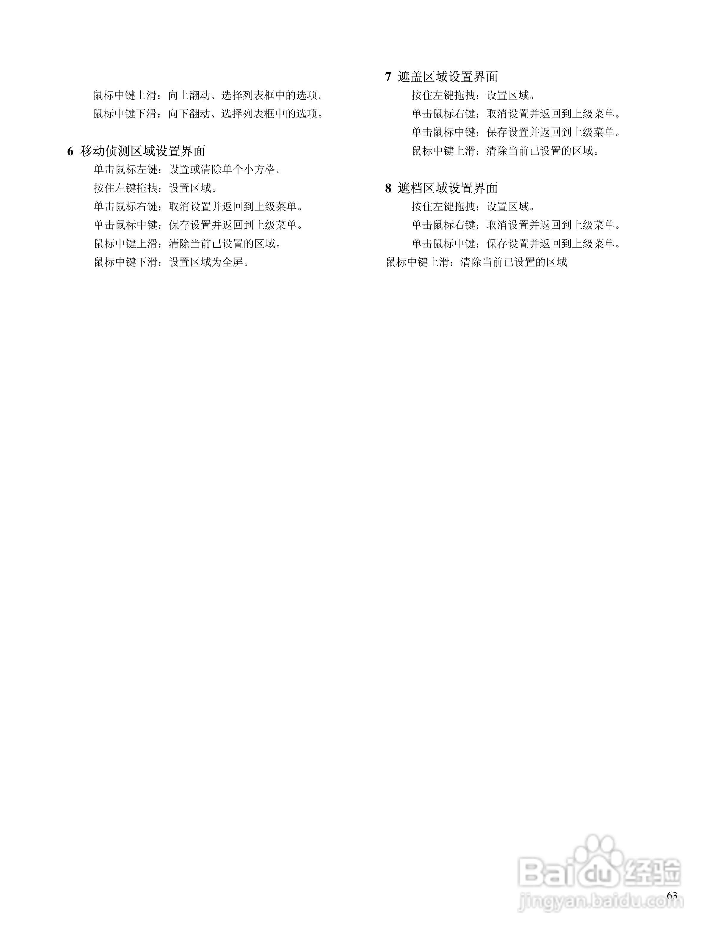 V3013系列嵌入式网络数字硬盘录像机说明书:[8]