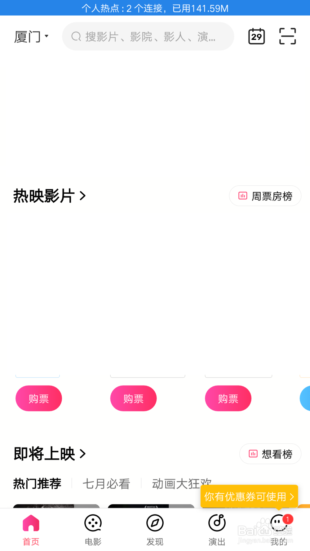 淘票票应用如何对看过的电影评分
