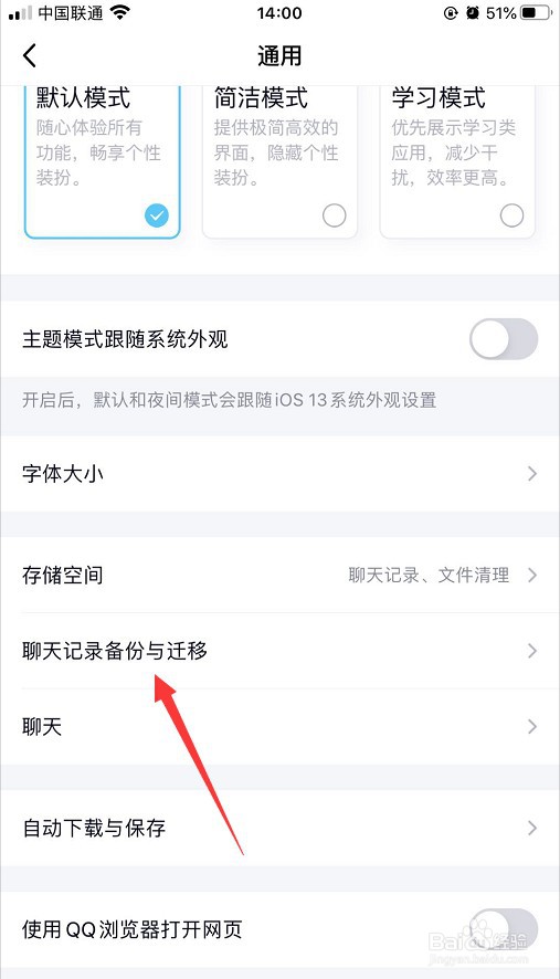 怎么把QQ聊天记录迁移到另一部手机