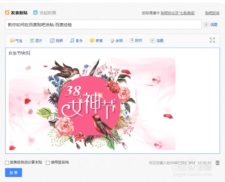 教你怎样在百度贴吧发帖