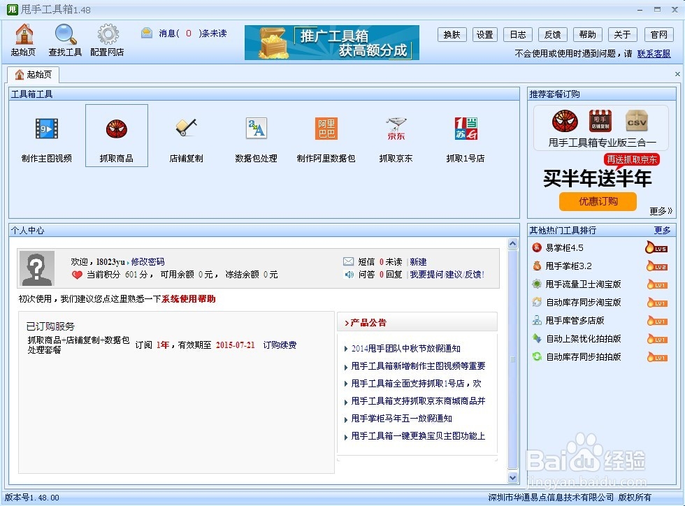 制作各种网店数据包方法