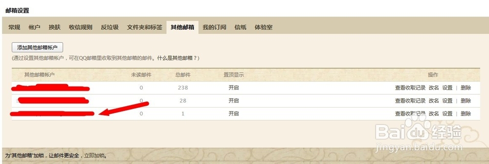 QQ邮箱中关联邮箱的绑定与解绑
