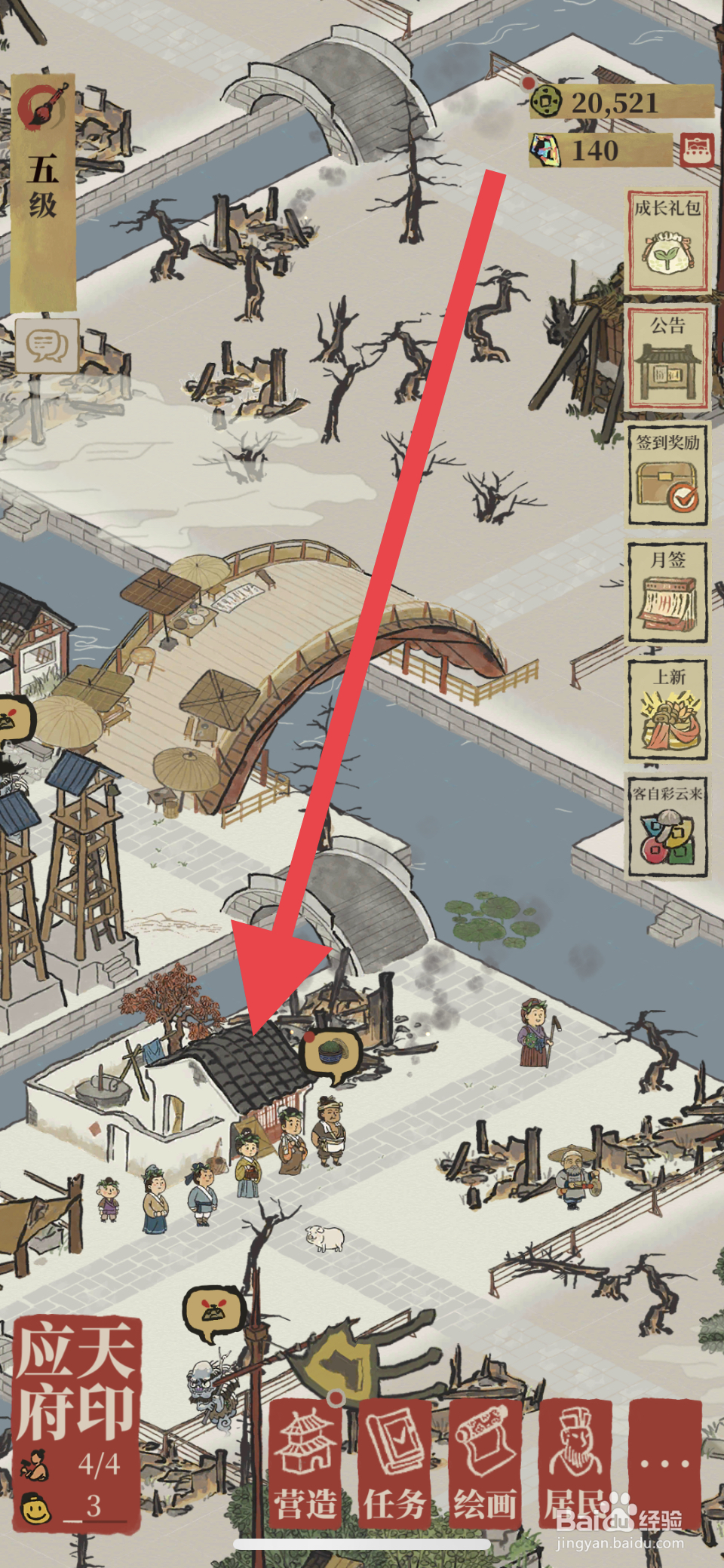 江南百景图民宅如何迁入居民