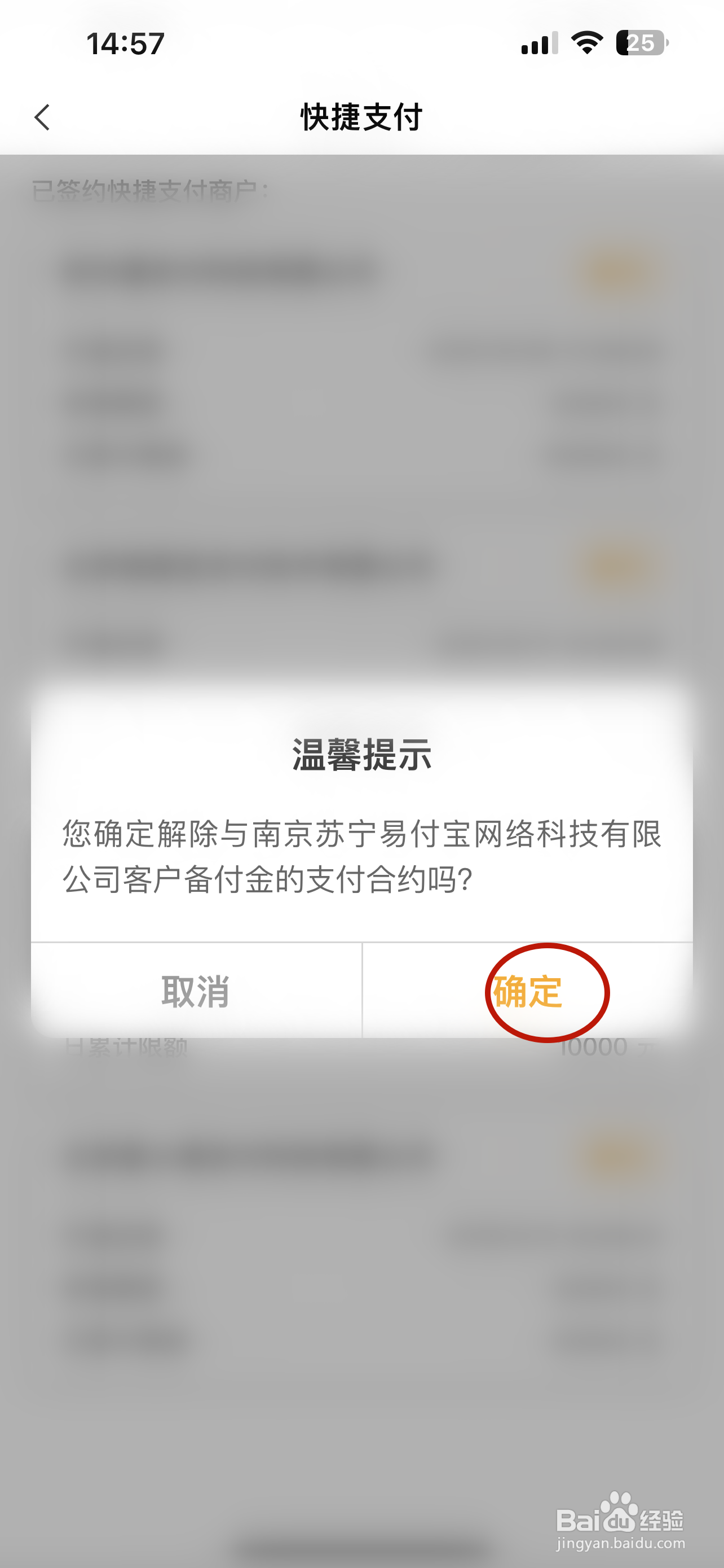 中国农业银行如何解约快捷支付商户