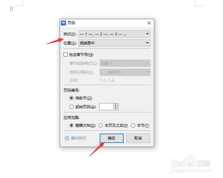 word如何插入页码