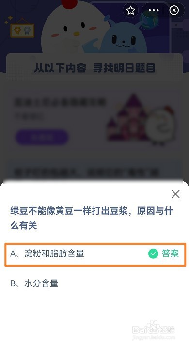 蚂蚁庄园绿豆不能像黄豆一样打出豆浆与什么有关