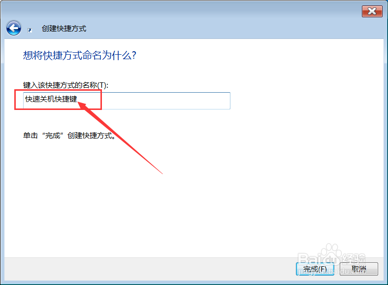 win7关机的快捷键有哪些?