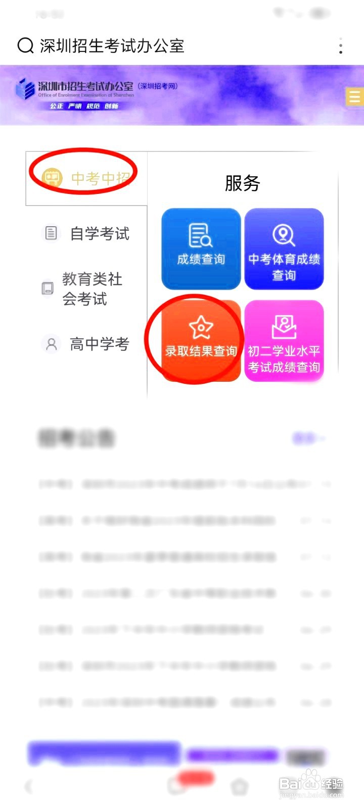 如何查深圳中考录取结果