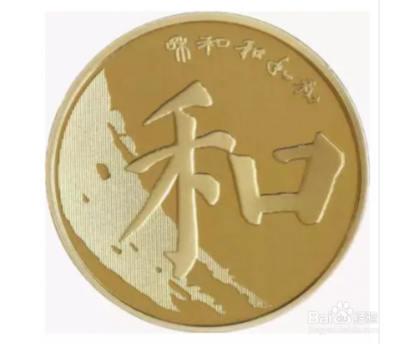 2017河南省和字币五元硬币预约方法领取方法