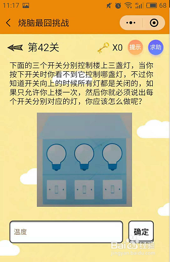 微信小游戏烧脑最囧挑战40-41-42关通关攻略