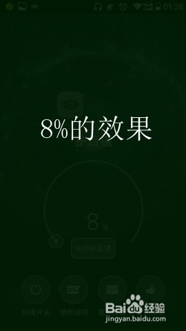 如何使用护目镜调节手机屏幕亮度