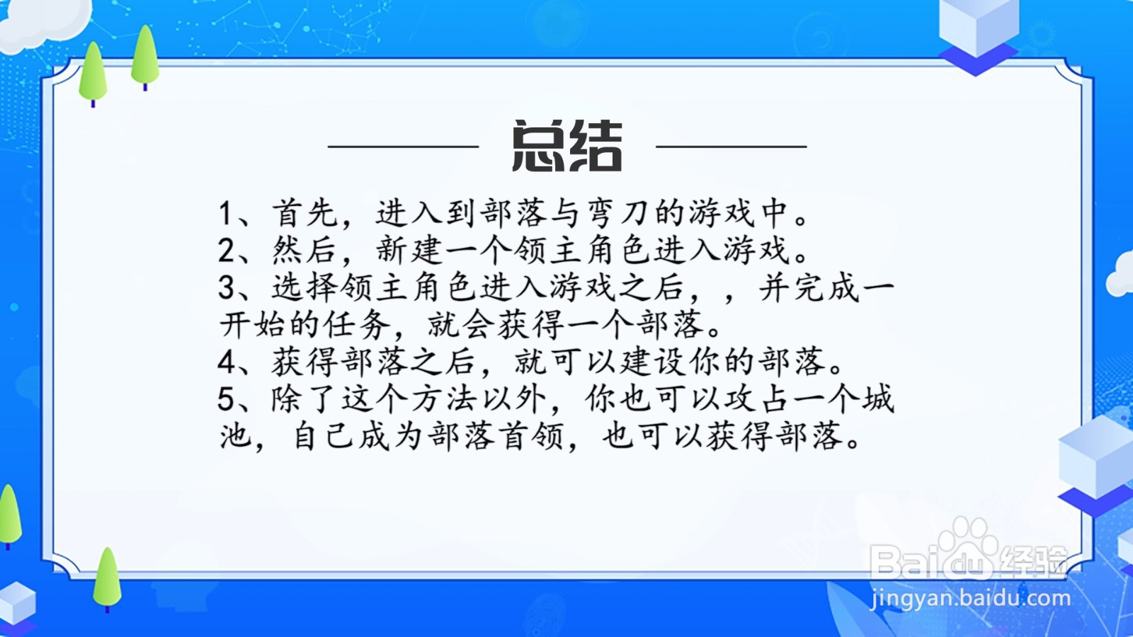 部落与弯刀 怎么获得部落