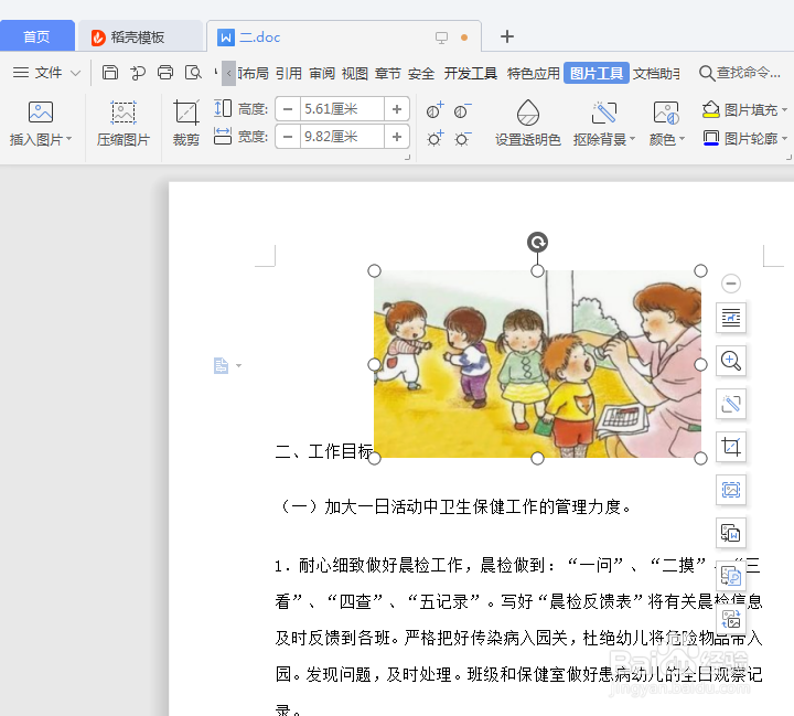WPS插入图片如何设置文字环绕