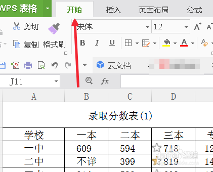怎么应用excel的清除按钮快速清除格式