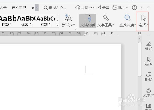 Word中如何快速实现全选文档内容？
